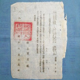 （1951年）山西省晋城县人民政府【通知】：《开固定产量工作会议由》