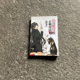 狗与剪刀的正确用法 03