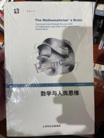 数学与人类思维