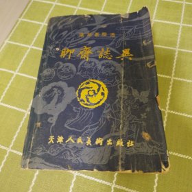 聊斋志异，连环画