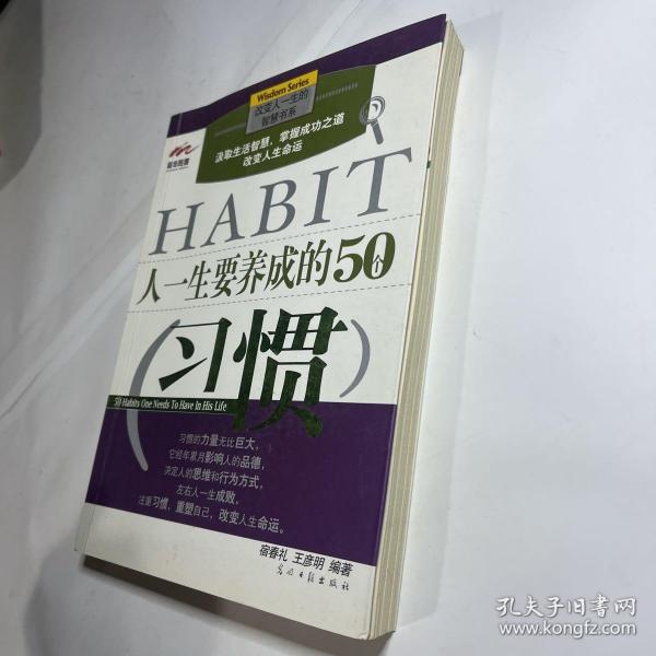 人一生要养成的50个习惯