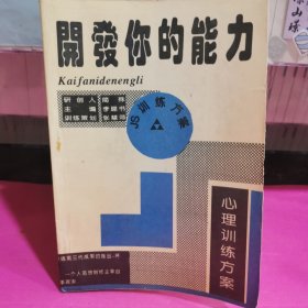 开发你的能力～JS训练第三代实验教程心理训练系列