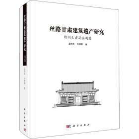 絲路甘肅建筑遺產(chǎn)研究 階州古建筑實(shí)測(cè)圖