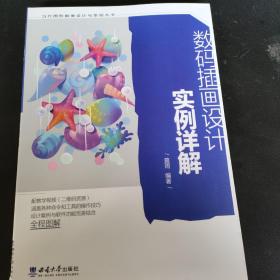 数码插画设计实例详解