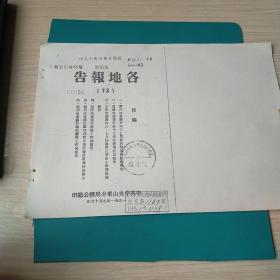 【山东史料】——山东省政府档案室翻印翻拍珍贵资料：中共中央山东分局档《各地情况》中共中央山东分局办公厅印【胶州地委关于地方工业发展情况的综合报告】(1951.8.26)【惠民地委关于土改后农村租佃等关系专题报告】(1951.10.16)，馆藏资料翻拍，机会难得，机不可失，有用你就拍回去——更多藏品请进店选购选拍！【位置：BG-B下】