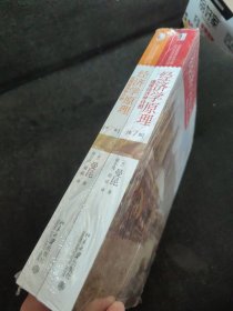 经济学原理第7版微观经济学分册，经济学原理第7版宏观经济学原理【2本合售】