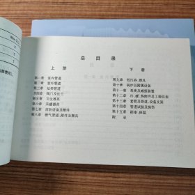 北京市建设工程预算定额 第五册 给排书 采暖 燃气工程 （上下册）