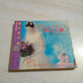 婚礼进行曲 喜庆专辑 光盘