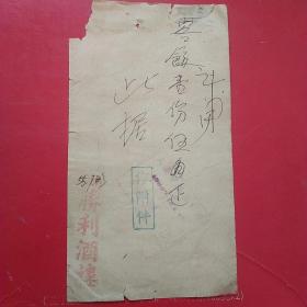 1955年7月23日，饭费，武汉市胜利酒楼。（生日票据，食堂饭店类）（48-2）