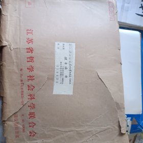 苏州大学历史系印刷品 中国农村经济资料