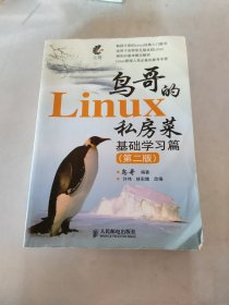 鸟哥的Linux私房菜 基础学习篇(第二版)