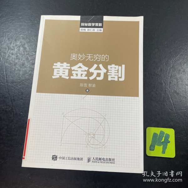 探秘数学常数：奥妙无穷的黄金分割