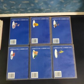 台湾著名女作家人生情感散文系列（林文月、廖玉蕙、喻丽清、姚宜瑛、简媜、张秀亚 人生情感散文 共6册合售1998年1版1印）
