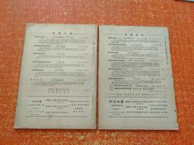 纺织通报1955年第1.2期(总第三.四期) 2册合售