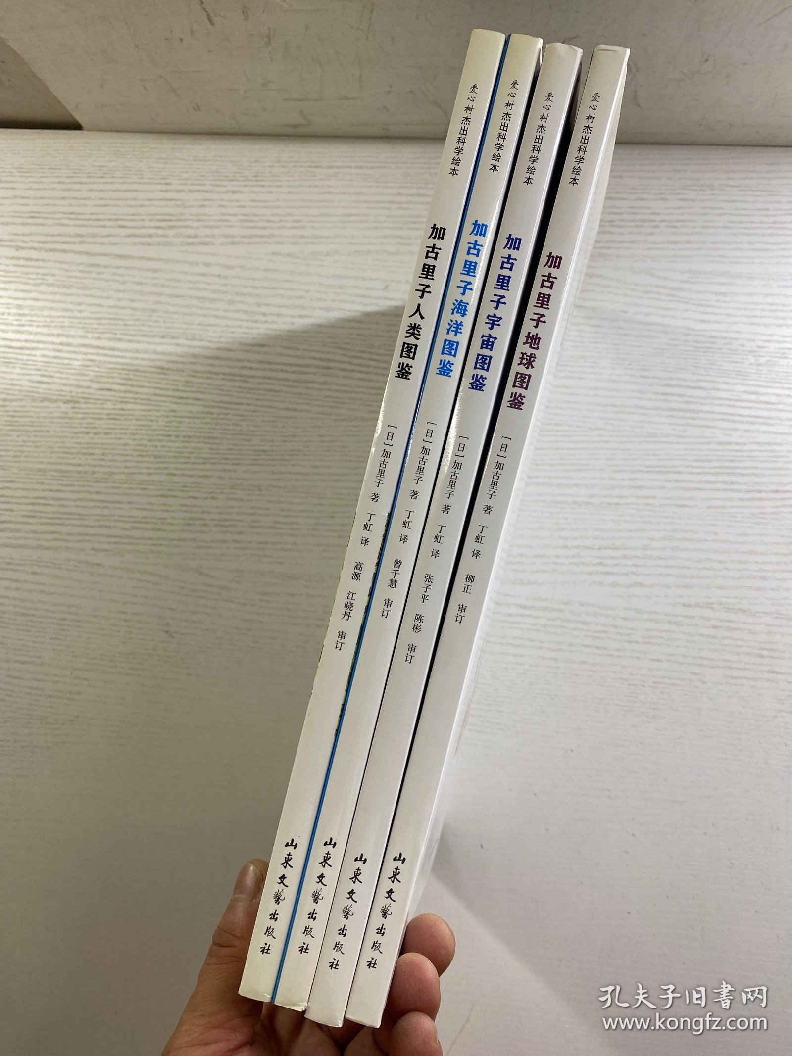 加古里子人类图鉴、加古里子宇宙图鉴、加古里子地球图鉴、加古里子海洋图鉴（全4册）8开（精装彩图、内页干净）