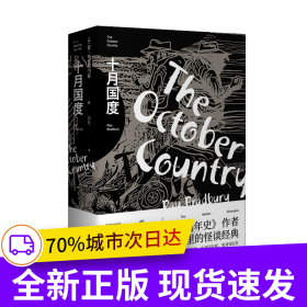 十月國度（雷·布拉德伯里科幻經(jīng)典系列）