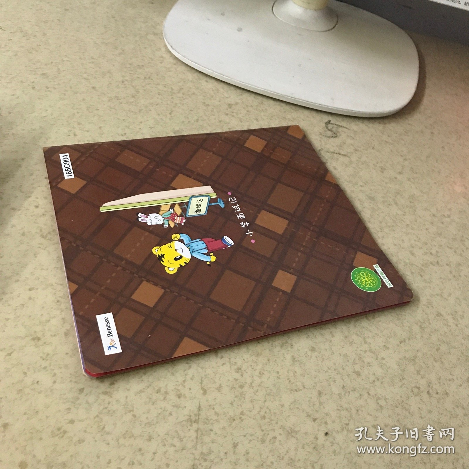 乐智小天地 学习版 大班 听说读写一本通