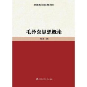 思想概论 大中专文科社科综合 作者 新华正版