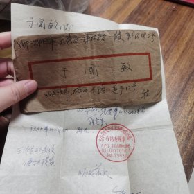 80年代实寄信 哈尔滨黎华振捣器修理厂给厂长书写的信件 印章清晰 （带今日农村江南小镇邮票）