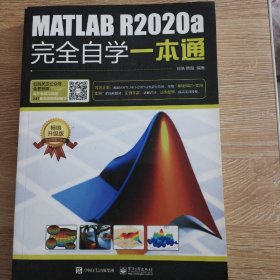 MATLAB R2020a完全自学一本通