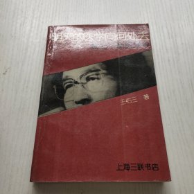 明天的医学向何处去我的平衡医学观