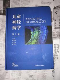 儿童神经病学  第3版（二手旧书！封底下方有磕碰，书前几页书页有折皱，书内无勾划）