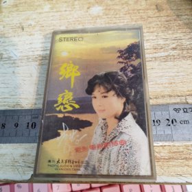 磁带：电影电视剧插曲 乡恋【李谷一演唱】 附歌词