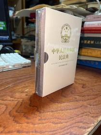 中华人民共和国民法典（有声典藏纪念版）深灰精装  全新未拆封