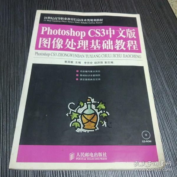 Photoshop CS3中文版图像处理基础教程