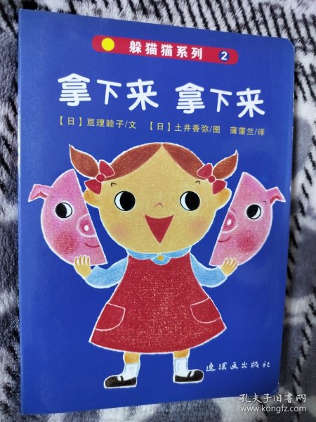 躲猫猫系列2 拿下来拿下来