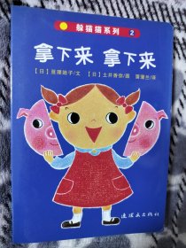 躲猫猫系列2 拿下来拿下来