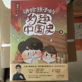秒趣中国史