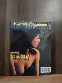 上海摄影（浪漫花季号）特别推介 妙手摄花