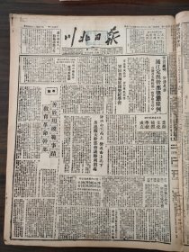 川北日报1950年9月21日陈琦，通江，巴中南江两县，江油，达县，遂宁，重庆市首届税务会议圆满闭幕，川南内江，川东万县墊江，川北文艺第一期