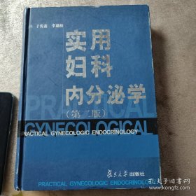 实用妇科内分泌学