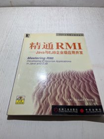 精通RMI  无光盘