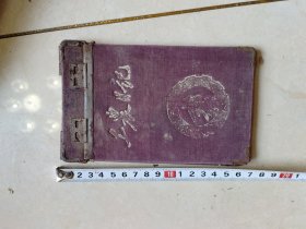 工农日记文件夹