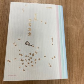 自然会有答案