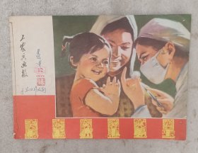 工农兵画报1975年第12期。