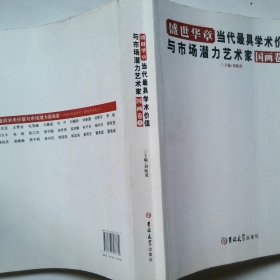 盛世华章上国画卷