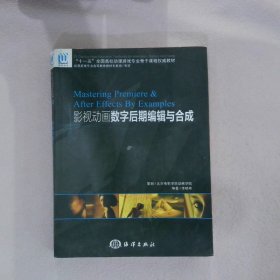 影视动画数字后期编辑与合成