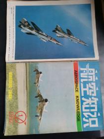 航空知识1992，1-6期