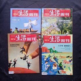 三联生活周刊 2024年1、2、3、4期合售【第4期前皮有磨损，见图】