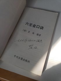 六壬金口诀