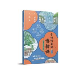 古诗词里的博物课:长江篇:踏遍名山游长江 古典启蒙 荆方文/图 新华正版