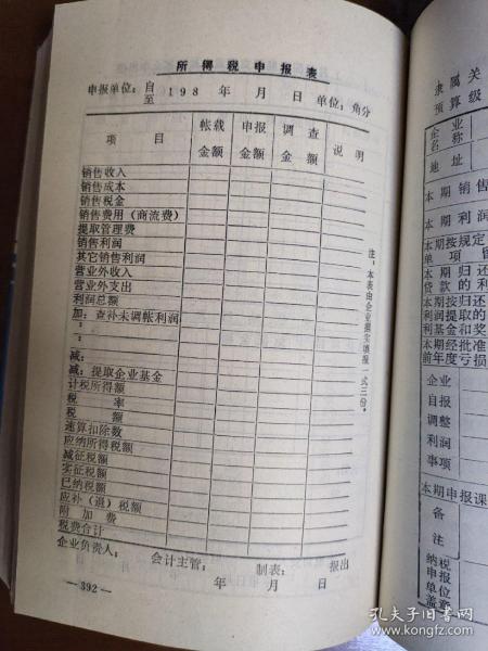 税法释解与实务