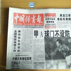 中国体育报2002年3月25日