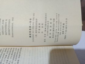 宽容、圣经是怎样一部书、婚床、人类的故事 【4本合售】