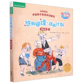 悠游阅读·成长计划第五级1（外研社英语分级阅读读物6册+指导手册1册点读版附扫码音频）