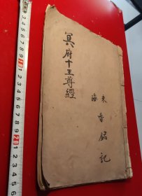 冥府十王尊經，钞写本，十一个筒子页